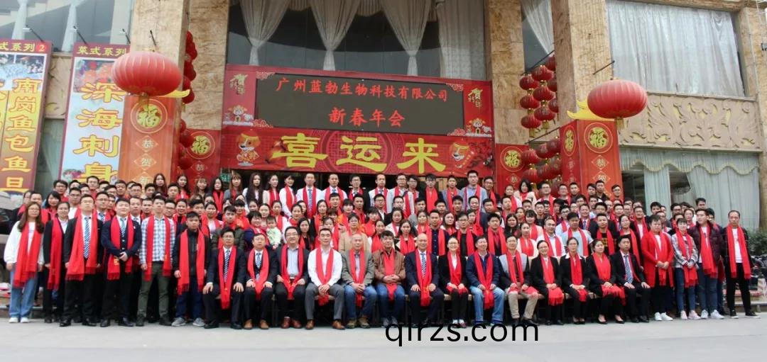 藍勃(bo)生物2018年度(du)錶彰暨2019新(xin)年(nian)糰(tuan)拜會(hui)