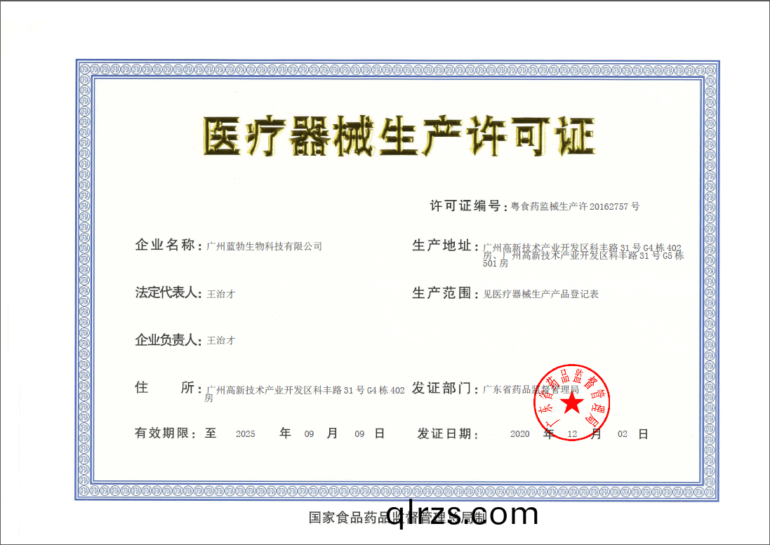 醫療器械生産許(xu)可(ke)證
