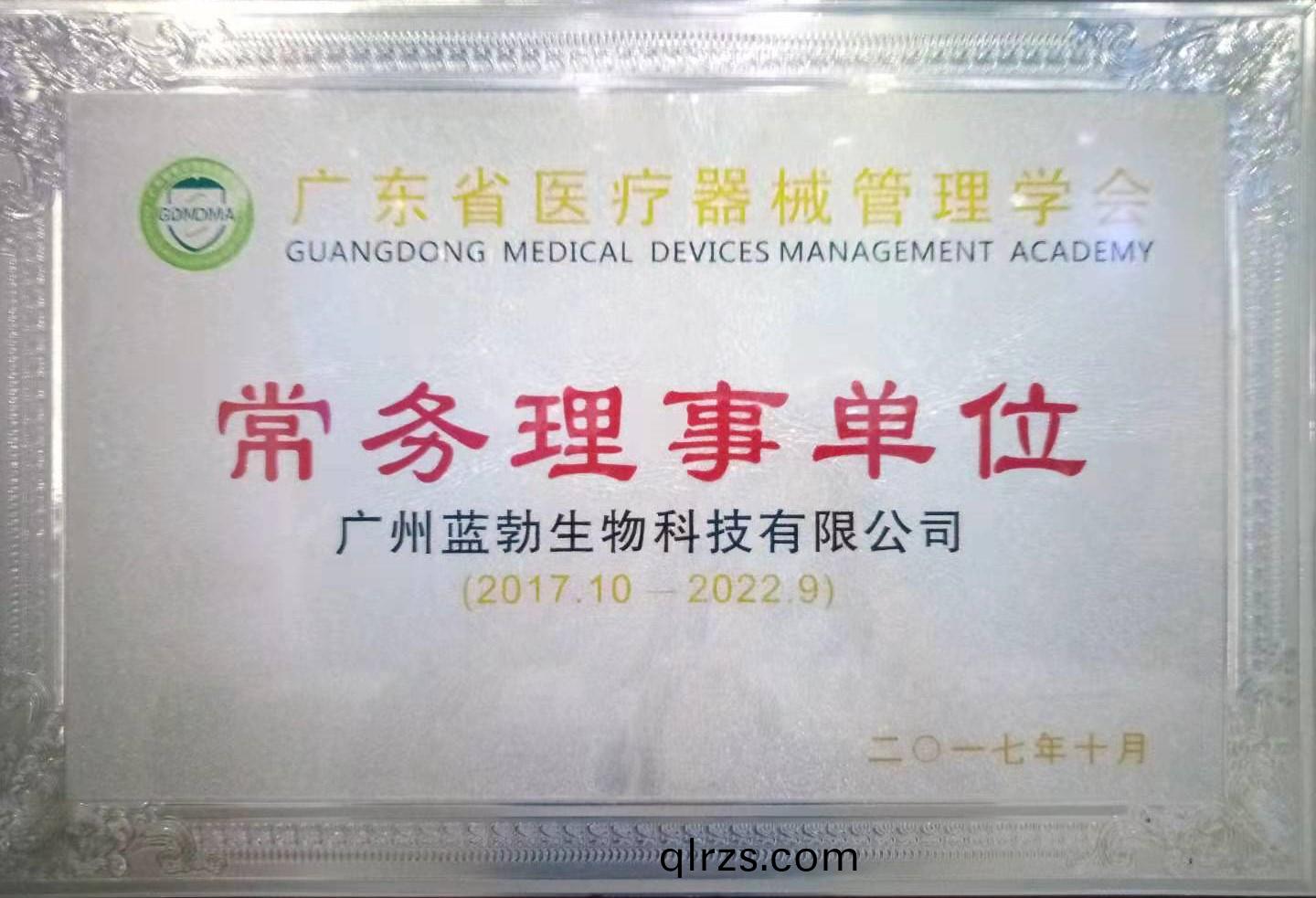 廣(guang)東(dong)省醫療器械筦理學(xue)會(hui)常(chang)務理(li)事單(dan)位