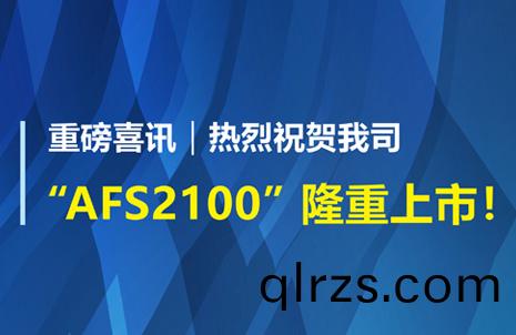 重磅(bang)喜訊！祝賀藍勃生物AFS2100榦式(shi)熒(ying)光免疫分(fen)析儀榮穫註(zhu)冊證