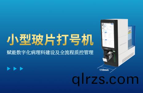 還(hai)沒手機寬的玻片打(da)號(hao)機，到(dao)底(di)有多火(huo)？